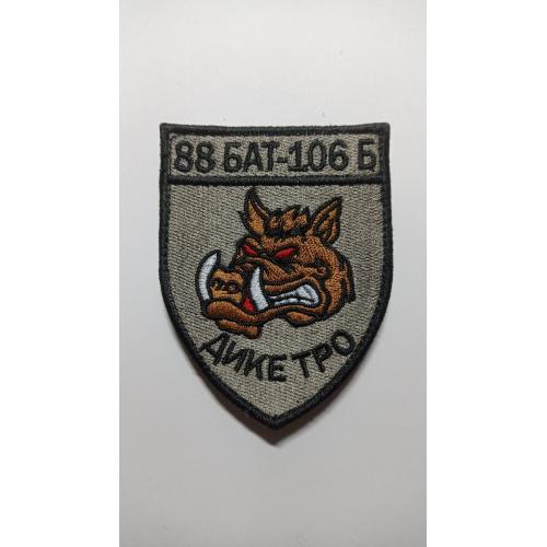 Шеврон. Україна. Армія. Шепетівка. 88 батальйон 106 ОБр. Дике ТРО. mazu