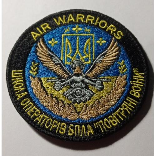Шеврон. Україна. Армія. Школа операторів БПЛА Повітряні воїни. Авіація. ВПС. Безпілотник. mazu 1