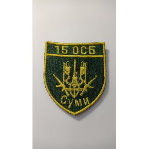 Шеврон. Україна. Армія. Суми. 15 ОСБ. lity