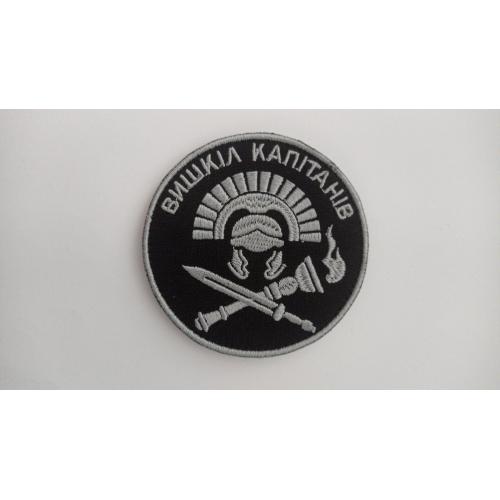 Шеврон. Україна. Армія. Вишкіл капітанів. mazu 