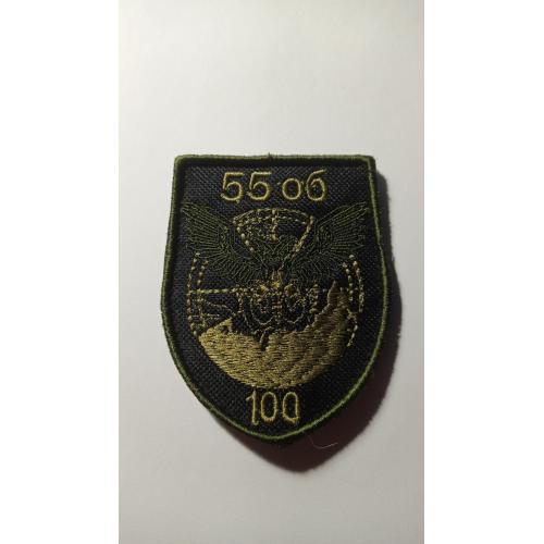 Шеврон. Україна. Армія. ЗСУ. 55 ОБ. 100 ОБр ТрО. lity