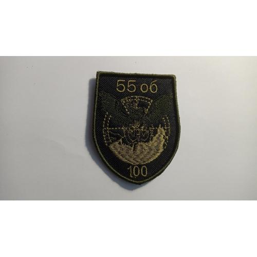 Шеврон. Україна. Армія. ЗСУ. 55 ОБ. 100 ОБр ТрО. lity