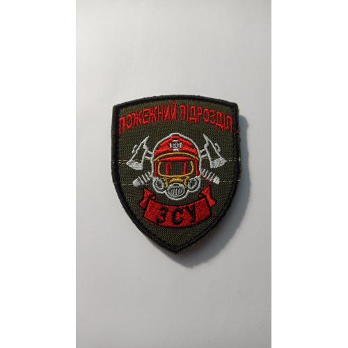 Шеврон. Україна. Армія. ЗСУ. Пожежний підрозділ. МНС. Пожежник. chor
