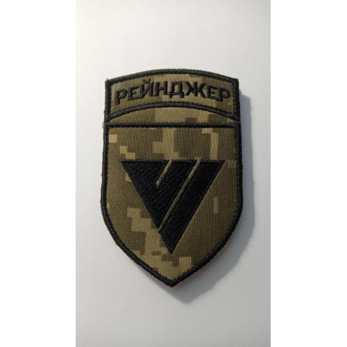 Шеврон. Україна. Армія. ЗСУ. ССО. 6 окремий полк рейнджерів. 6 ОПР. Спецназ. mazu