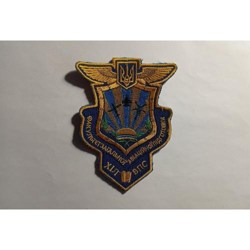 Шеврон. Україна. Авіація. Харків. ХІЛ ВПС. Факультет загальної авіаційної підготовки. burl