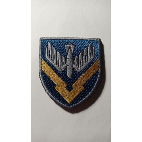 Шеврон. Україна. Авіація. ВПС.  485 авіаційний склад ракетної зброї та боєприпасів. burl