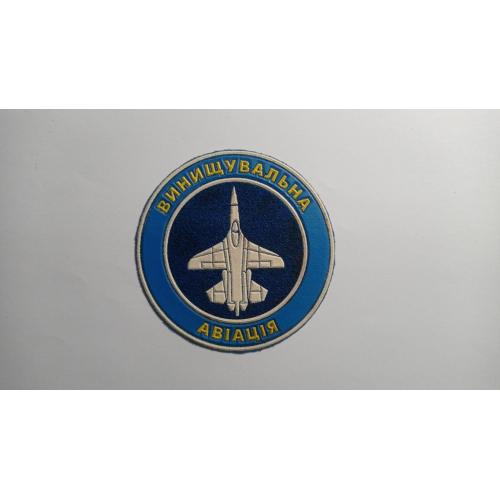 Шеврон. Україна. Авіація. ВПС. sin'