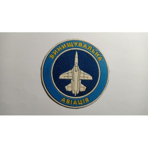 Шеврон. Україна. Авіація. ВПС. sin'