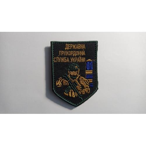 Шеврон. Україна. ДПСУ. Державна прикордонна служба. Прикордонник. chor 