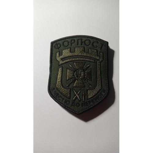 Шеврон. Україна. ДПСУ. Краматорськ. 11 прикордонний загін Форпост. Прикордонник. mazu