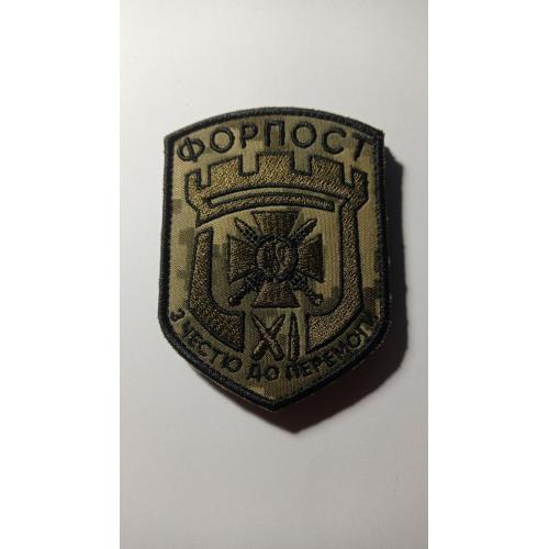 Шеврон. Україна. ДПСУ. Краматорськ. 11 прикордонний загін Форпост. Прикордонник. mazu