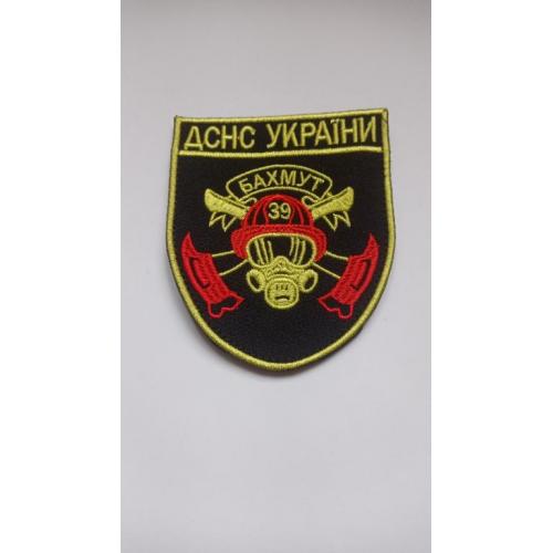 Шеврон. Україна. МНС. ДСНС. Бахмут. 39. Пожежник. Рятувальник. mazu