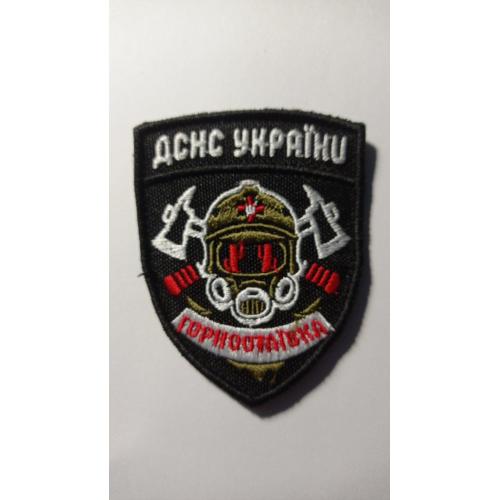 Шеврон. Україна. МНС. ДСНС. Горностаївка. Пожежник. Рятувальник. lity