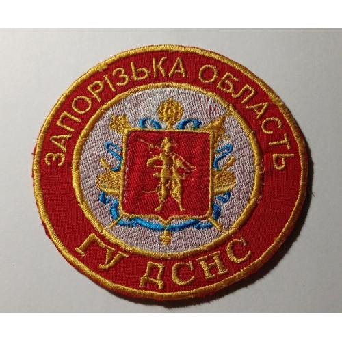 Шеврон. Україна. МНС. ГУ ДСНС. Запорізька обл. Пожежники. Рятувальники. olks