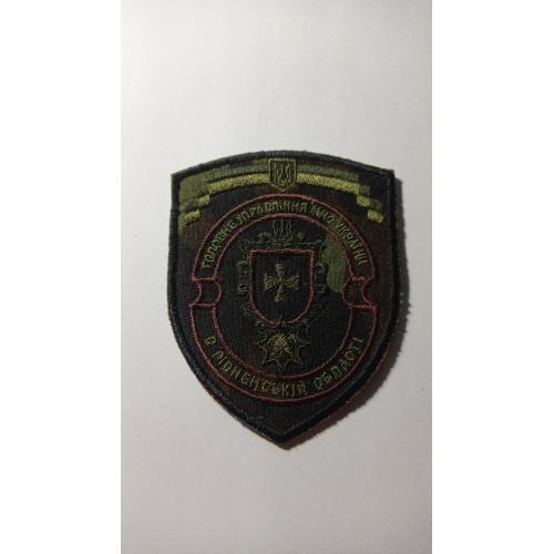 Шеврон. Україна. МНС. Рівненська область. Пожежники. Рятувальники. viol