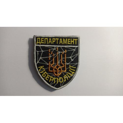 Шеврон. Україна. МВС. Кібер-поліція. Кіберполіція. nech