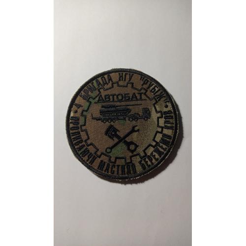 Шеврон. Україна. МВС. НГУ. 4 бригада Рубіж. Автобат. Транспорт. Автомобіль. viol