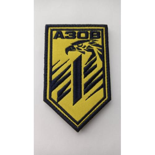 Шеврон. Україна. МВС. НГУ. Спецназ Азов. 1 рота 1 батальйону. mazu