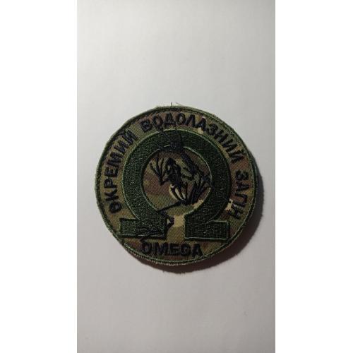 Шеврон. Україна. МВС. НГУ. Спецназ Омега. Окремий водолазний загін. БП. Бойові плавці. viol