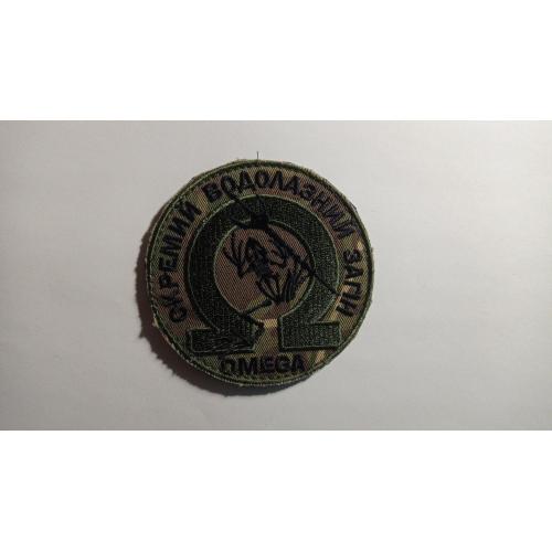 Шеврон. Україна. МВС. НГУ. Спецназ Омега. Окремий водолазний загін. БП. Бойові плавці. viol