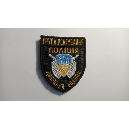 Шеврон. Україна. МВС. Поліція охорони. Донецька обл. Група реагування. lity