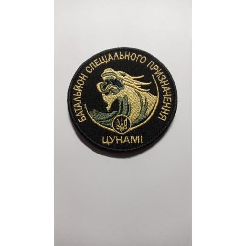 Шеврон. Україна. МВС. Поліція. Окрема штурмова бригада Лють. Батальйон Цунамі. Спецназ. mazu