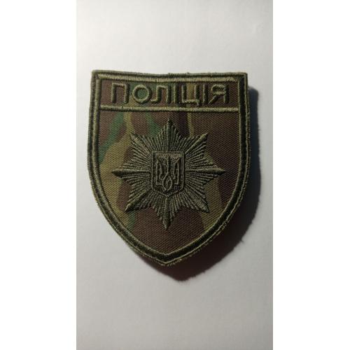 Шеврон. Україна. МВС. Поліція. slis