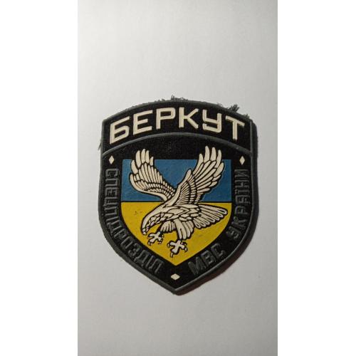 Шеврон. Україна. МВС. Спецназ Беркут. viol