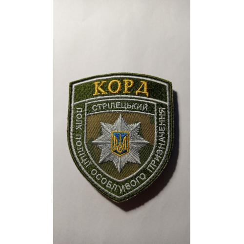 Шеврон. Україна. МВС. Стрілецький полк поліції спеціального призначення. Спецназ КОРД. slis 