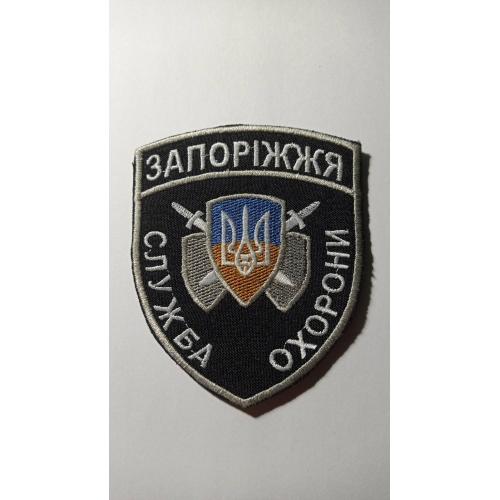 Шеврон. Україна. МВС. Запоріжжя. Державна служба охорони. olks