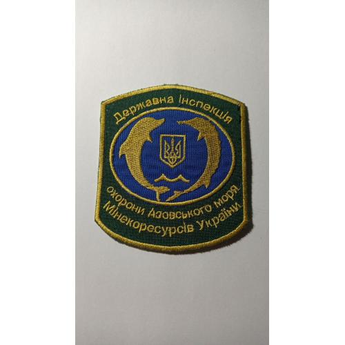 Шеврон. Україна. Охорона природи. Державна інспекція охорони Азовського моря. Рибалка. olks