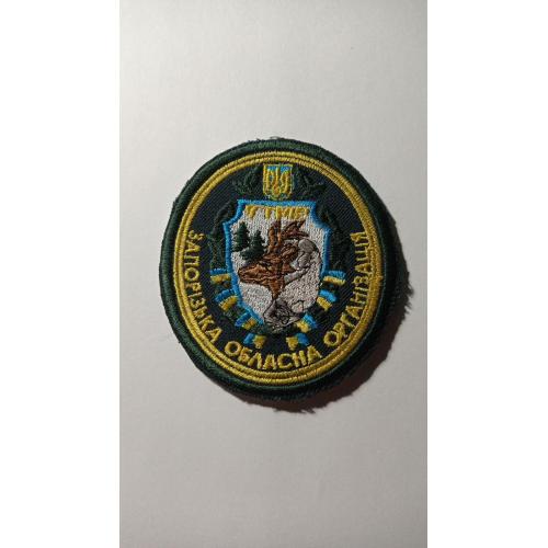 Шеврон. Україна. Охорона природи. УТМР. Запорізька обласна організація. Полювання. Рибалка. olks