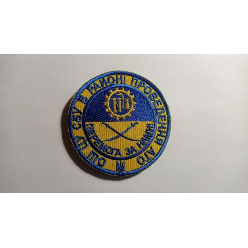 Шеврон. Україна. ОШ ЦУ СБУ в районі проведення АТО. СБ. wolo