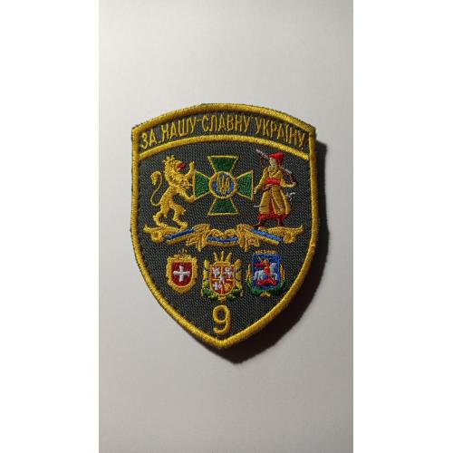 Шеврон. Україна. Прикордонник. newa