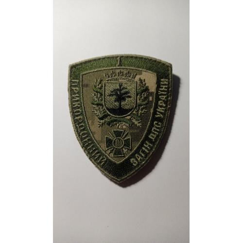 Шеврон. Україна. Прикордонник. newa