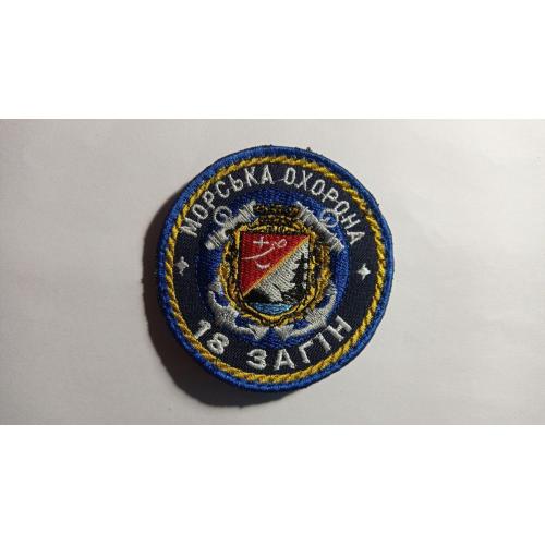 Шеврон. Україна. Прикордонник. ВМС. Флот. Морська охорона. 18 загін. mirc