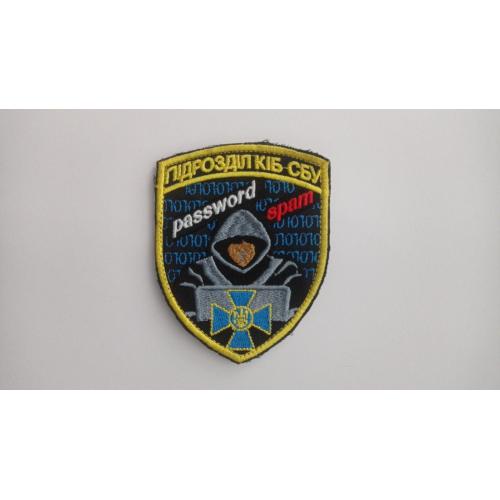 Шеврон. Україна. СБУ. Підрозділ КІБ. Кібер-безпека. СБ. wolo