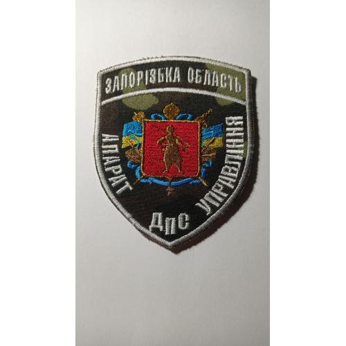 Шеврон. Україна. Тюремна система. ДПС. Запорізька обл. Апарат управління. olks