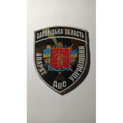 Шеврон. Україна. Тюремна система. ДПС. Запорізька обл. Апарат управління. olks