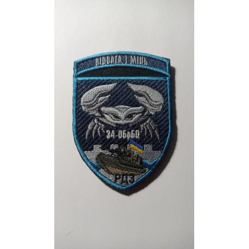 Шеврон. Україна. ВМС. Флот. 34 ОБрБО. Берегова оборона. РДЗ. viol