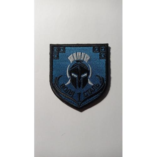 Шеврон. Україна. ВМС. Флот. 40 ОБрБО. Берегова оборона. Воля і сталь. viol