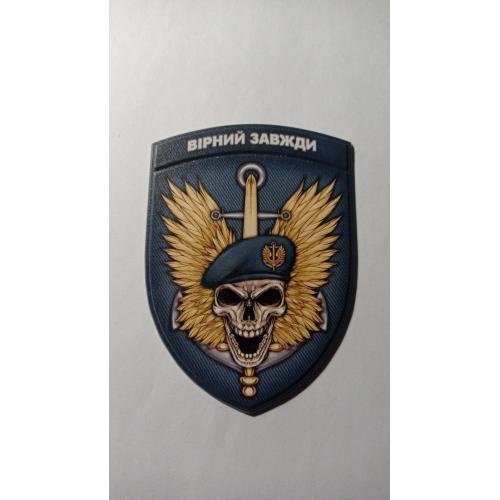 Шеврон. Україна. ВМС. Флот. Морська піхота. Вірний завжди. viol