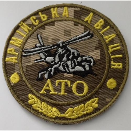 Шеврон. Україна. ВПС. Армійська авіація. Вертоліт. АТО. wolo