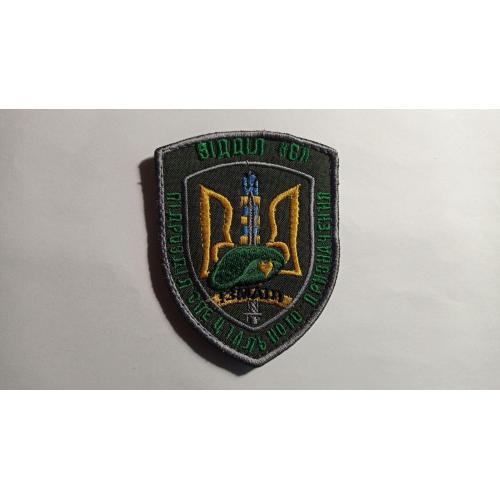 Шеврон. Україна. Ізмаїл. Прикордонник. Відділ С. Спецназ. Підрозділ спеціального призначення. mirc