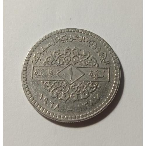 Сирія. 1 фунт (ліра). 1968.