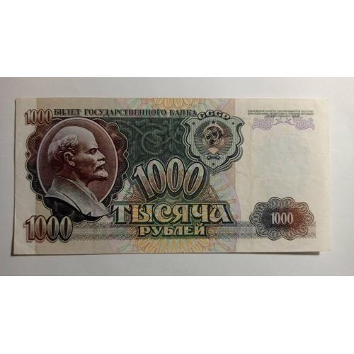 СРСР. 1000 рублів. 1992.