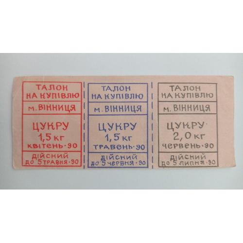 Талон на купівлю. ТНС. ТНП. Україна. Вінниця. Цукор. Квітень, травень, червень 1990.