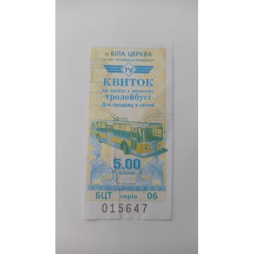 Талон на проїзд. Україна. Біла Церква. 5 грн.