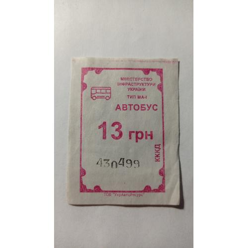 Талон на проїзд. Україна. Черкаси. 13 грн.