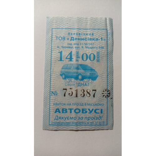 Талон на проїзд. Україна. Чернівці. 14 грн.